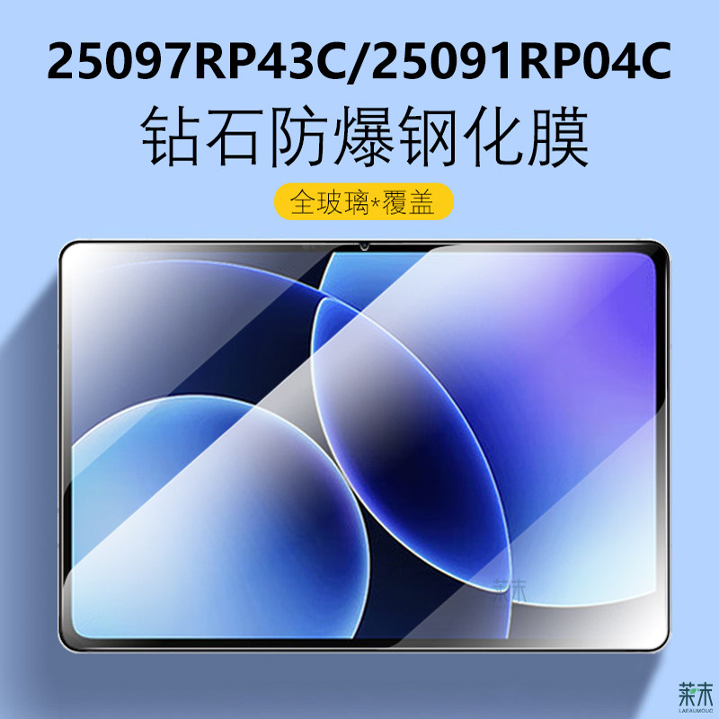 适用25097RP43C钢化膜1保