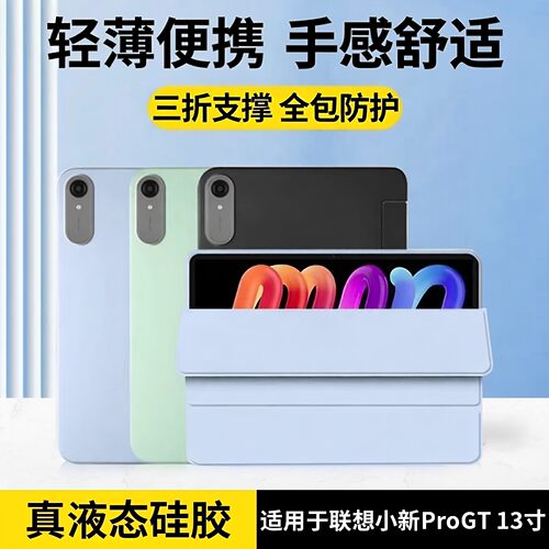 适用联想小新AI平板ProGT