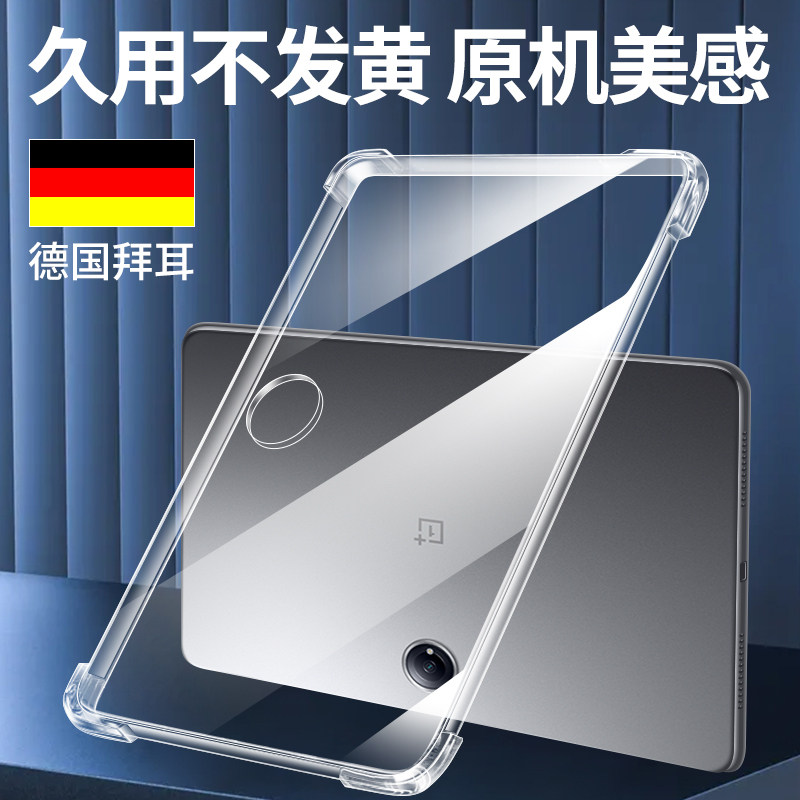 适用一加平板Pro保护套OnePlusPad保护壳OnePlus新款Pad透明Pro气囊防摔OnePlusPadPro电脑12.1寸1加iPad软壳