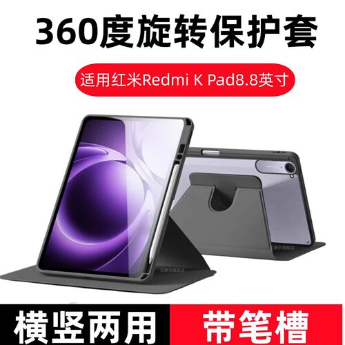 适用红米平板KPad8.8英