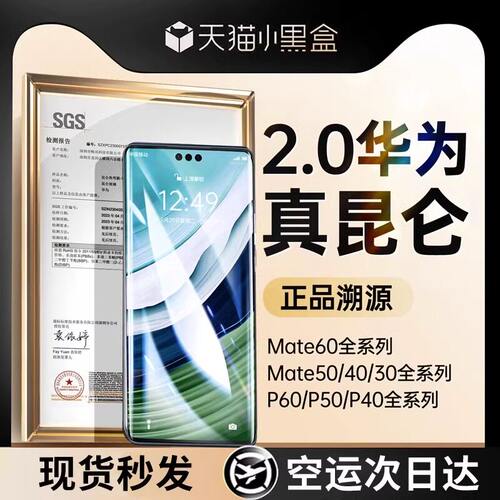 适用【2代昆仑】华为mate