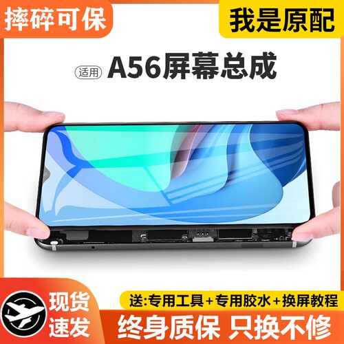 适用oa56屏幕总成原装带