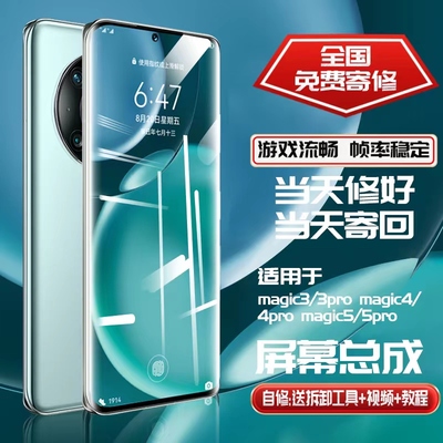 适用荣耀魔术3pro屏幕总