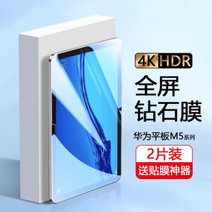 适用华为M5钢化膜平板m5青春版10.1寸保护膜m5pro全屏8.0英寸防摔10.8蓝光ipad电脑8.4屏幕m5lite屏保m五贴膜
