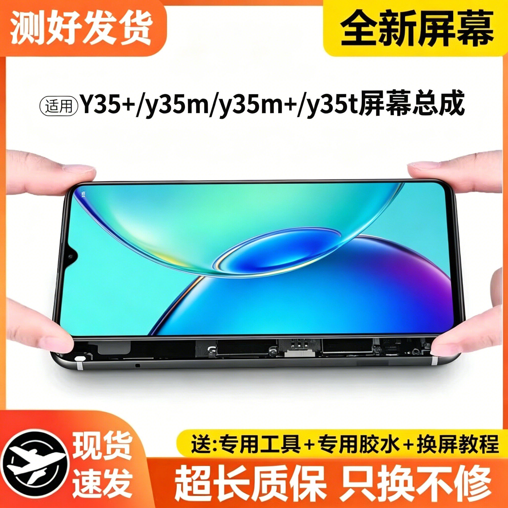 适用VIVOY35+屏幕总成带