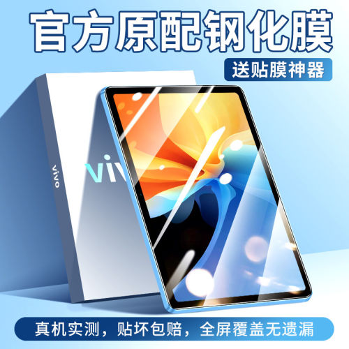 适用vivopad3钢化膜ro平