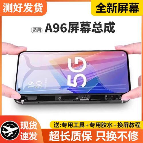 适用oa96屏幕总成带框A