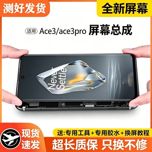 适用OnePlus一加Ace3屏幕