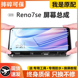 适用oppo reno7se屏幕总成原装带框Reno7手机SE内外触摸屏pro原厂