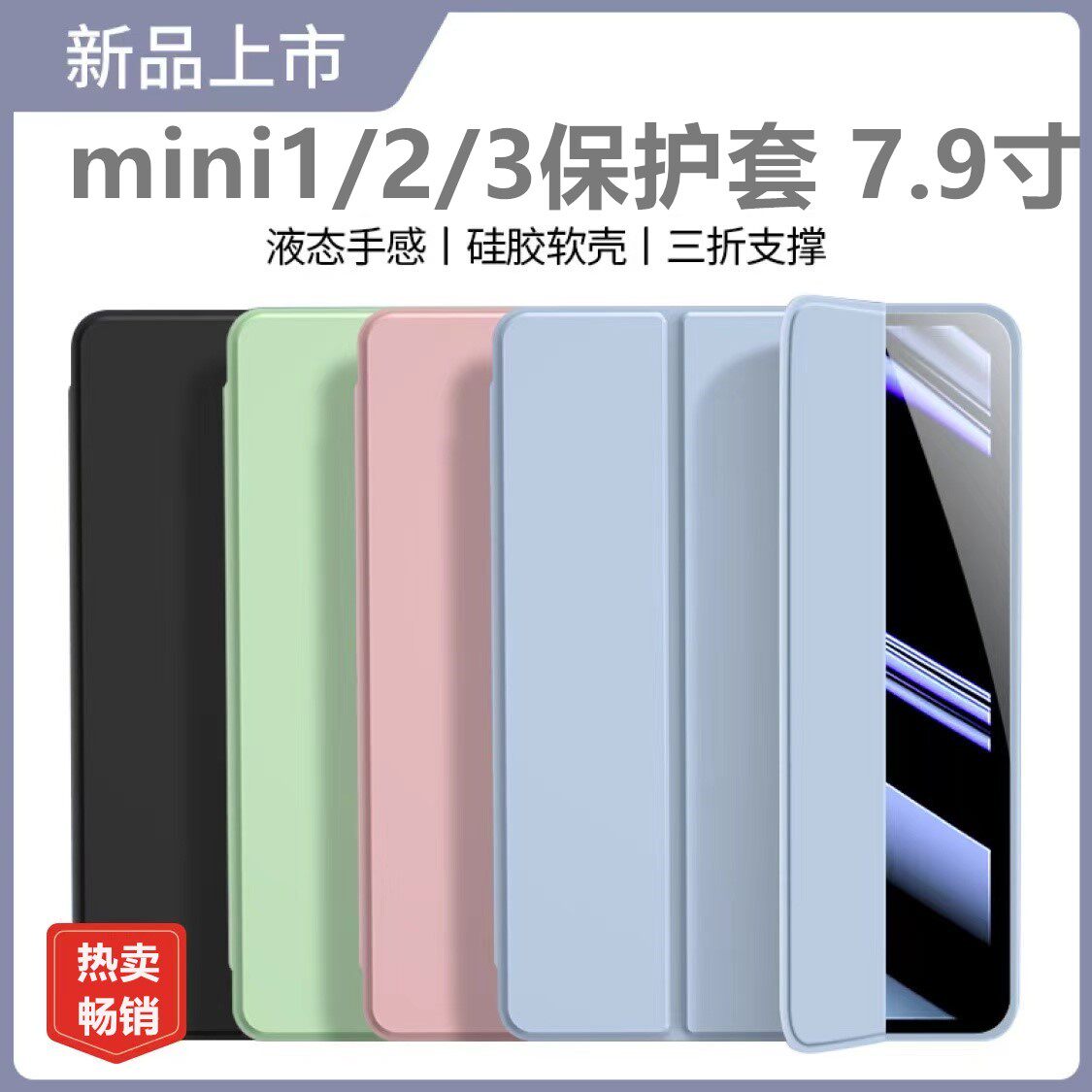 适用ipadmini2保护套苹果平板一代电脑壳子三折迷你1/3代纯色保护壳a1489简约7.9英寸a1432全包防摔软硅胶