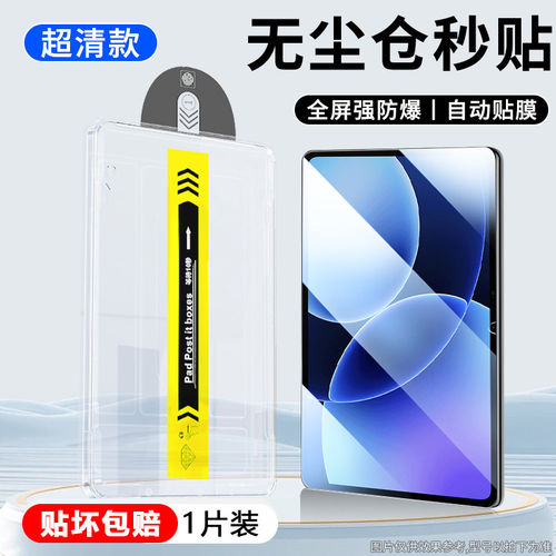 适用小米平板8无尘仓pad7
