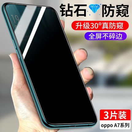 适用oppoA7钢化膜防窥oppoA7X全屏覆盖手机膜A7防偷窥A7X全包0ppo