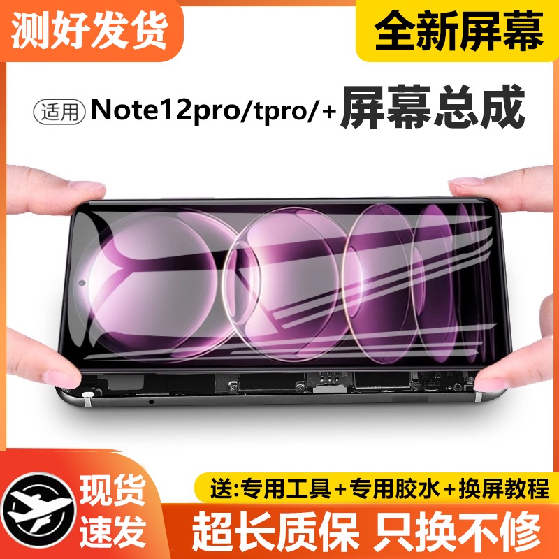 适用红米note12pro手机屏