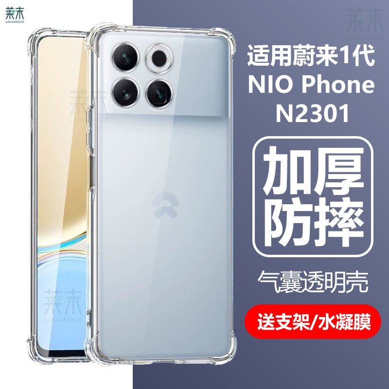 适用niophe一代手机保护
