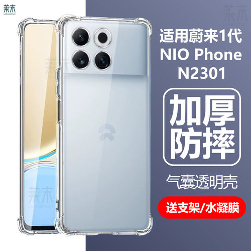 适用niophe一代手机保护