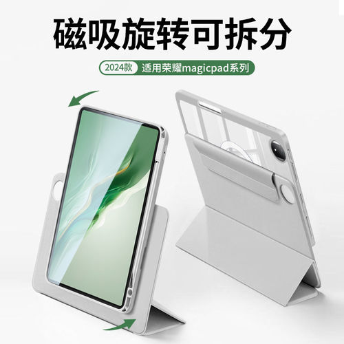 适用荣耀magicpad3pro保