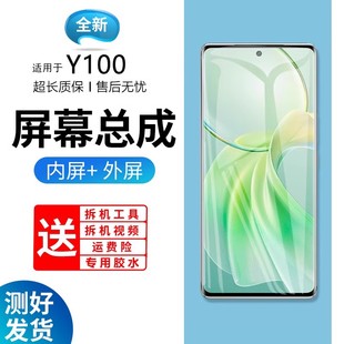 适用屏幕vivo y100屏幕总成全新V2313A手机内外触摸液晶屏y100i维