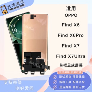 适用OPPO FindX6/X7屏幕总成findx6pro/x7ultra带框液晶内外原装