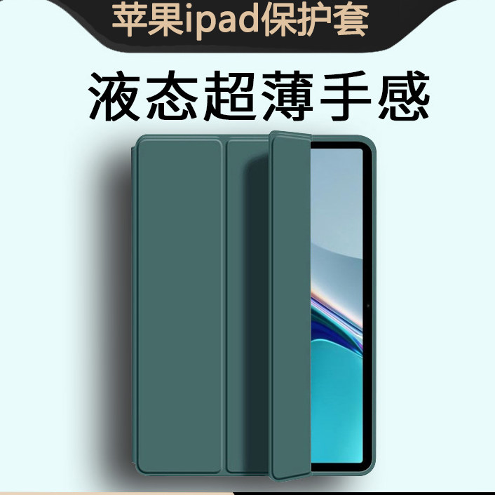 适用苹果ipad保护套9代10