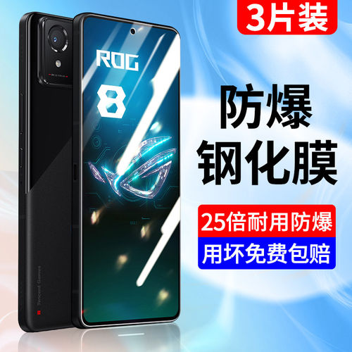 适用华硕rog8钢化膜p手机