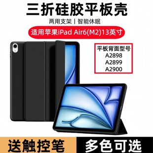 适用苹果iPadAirM2保护套13英寸A2898平板壳ipadair6皮套2024款air6电脑ipad六代a2999支架ari后M2外壳A2900