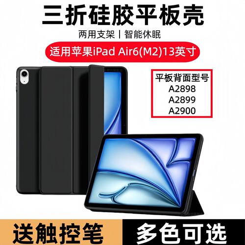 适用苹果iPadAirM2保护套