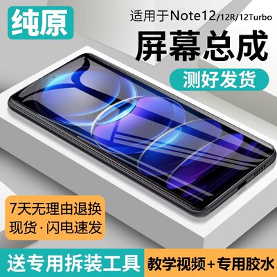 适用屏幕红米note12总成