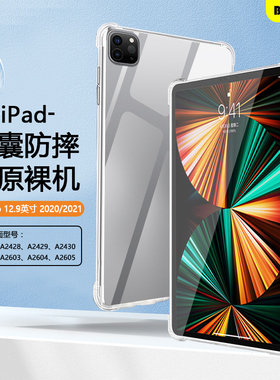 适用iPadPro12.9保护套2020/21款平板保护壳ipada2378透明a2461气囊防摔a2229软壳a2069硅胶2229清水套外后壳