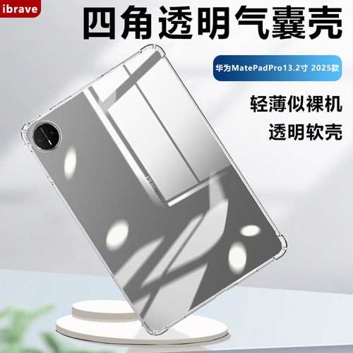 适用华为MatepadPro13.2