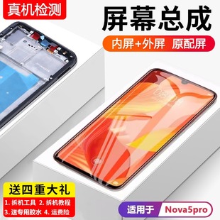 适用华为nova5pro屏幕总成原装带框nova5手机内外触摸显示屏触摸