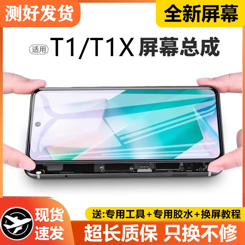 适用vivoT1/X屏幕总成原