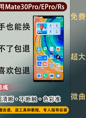适用华为Mate30Pro/Mate30EPro/RS保时捷内外屏一体屏幕总成 全新