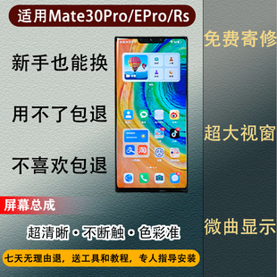 适用华为Mate30Pro/Mate30EPro/RS保时捷屏幕总成mate30内外屏