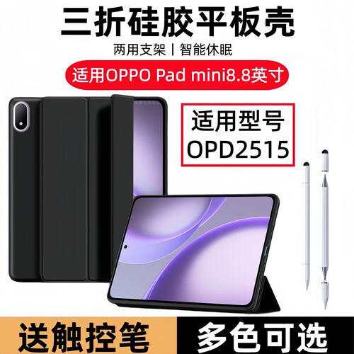 适用OPadmini三折保护