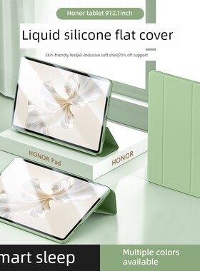 适用Ibrave荣耀平板10保护壳Honorpad9软光版7折支持9Pro保护壳Pad8/7/6磁性液体硅片全包纯彩色软壳