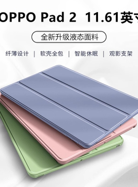 适用oppopad2保护套11.61寸全包oppo平板壳防摔三折皮套电脑oppoopd外壳opd2201三折ipad软opopad2皮套