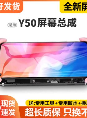 适用vivo y50屏幕总成带框y50手机内外触摸液晶萤幕V1965A