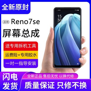 适用oppo reno7se屏幕总成原装带框Reno7手机内外触摸液晶pro全新