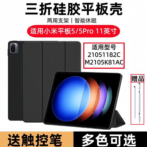 适用小米平板5/5pro保护