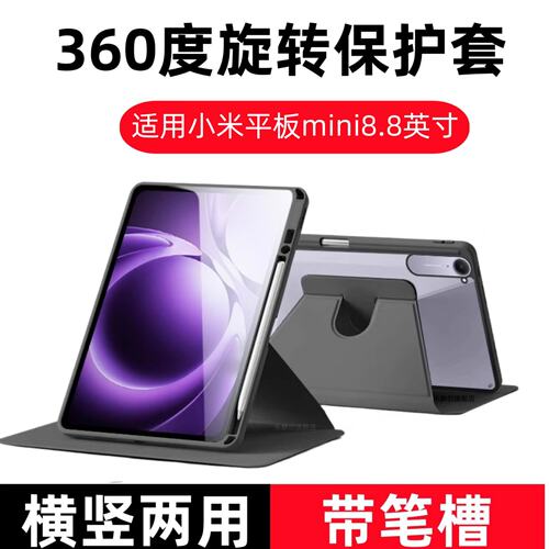 适用小米XiaomiPadni8.8