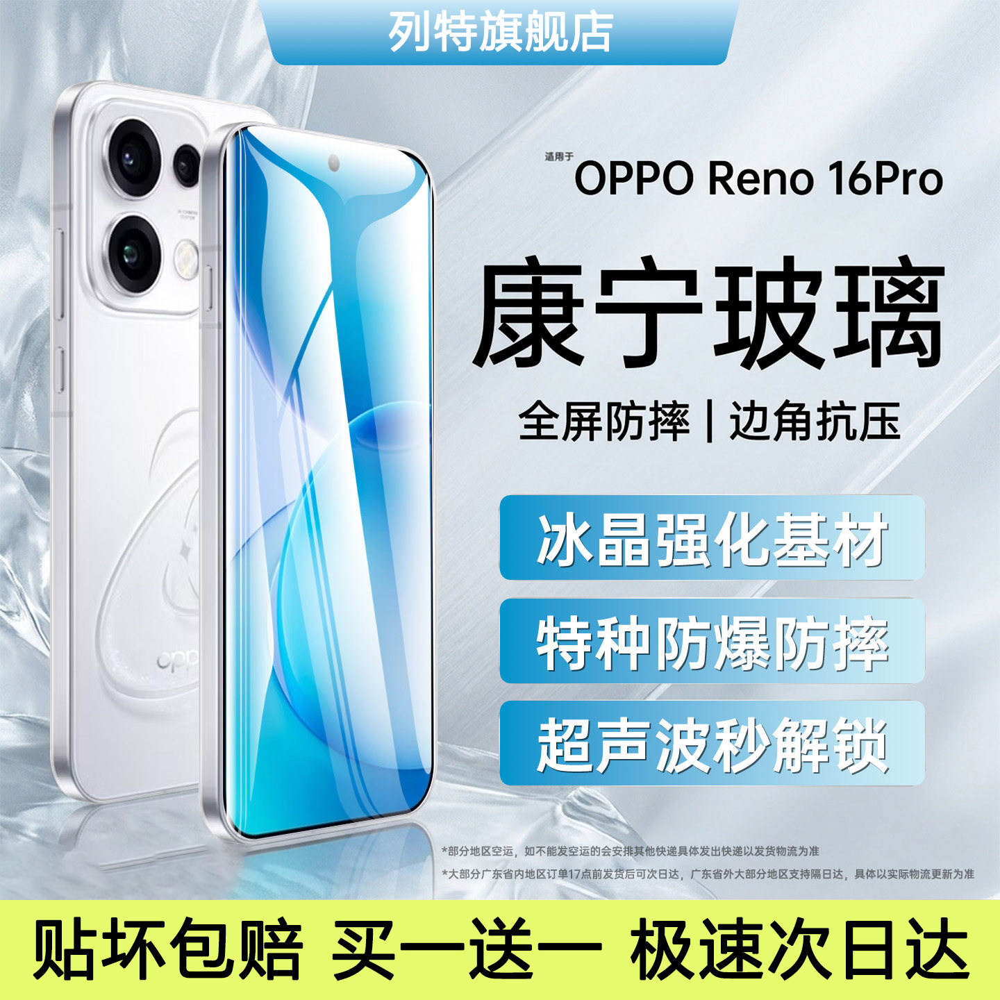 适用【强韧冰晶膜】列特O