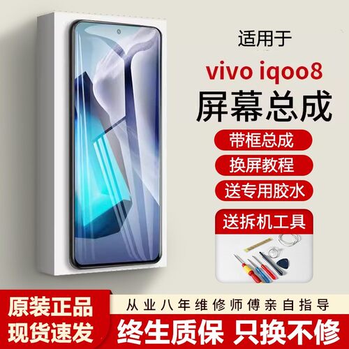 适用vivoiq8屏幕总成IQO