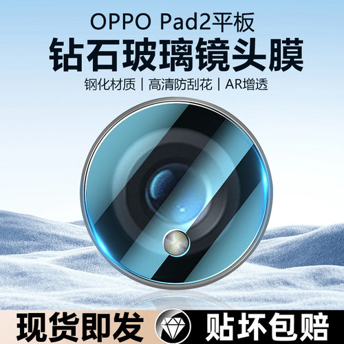 适用OPad2新款平板镜头