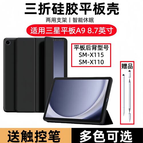 适用三星TabA9保护套8.7