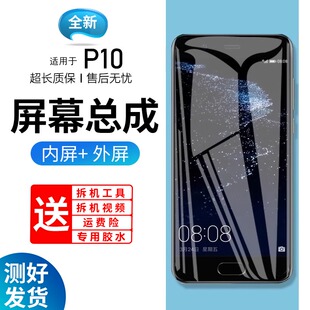 适用屏幕华为p10plus屏幕总成带框P10手机内外碎屏液晶屏VTR-AL00