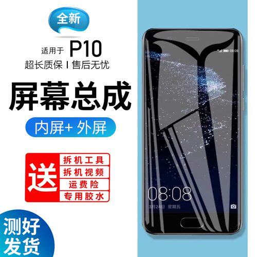 适用屏幕华为p10plus总成