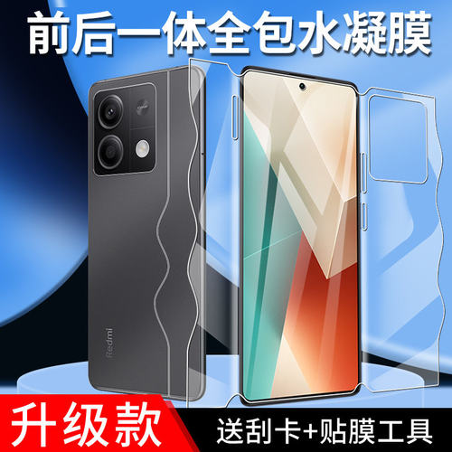 适用红米note13钢化水凝