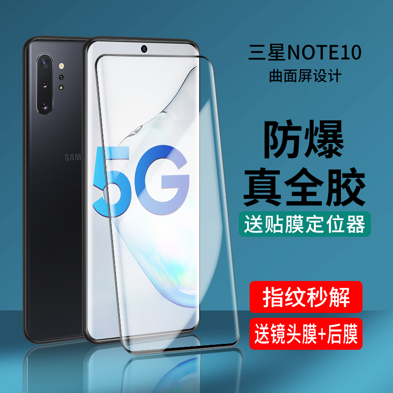 适用三星note10钢化膜全胶全贴合note10十手机膜全屏覆盖+5g全身热弯玻璃uv贴膜note10plus曲面全包边保护膜