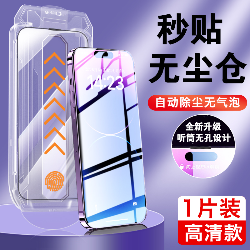 适用苹果14ProMax防窥钢化膜iPhone13手机膜12/11无尘仓14Pro无孔膜pm贴膜神器Plus全屏por防窥膜X秒贴XR新款-封面