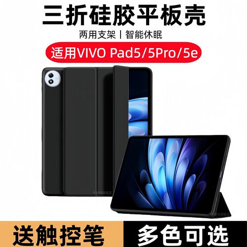 适用vivoPad5Pro三折保